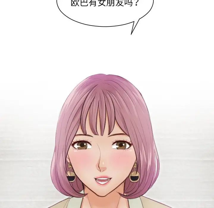 《排忧大师》漫画 第3話