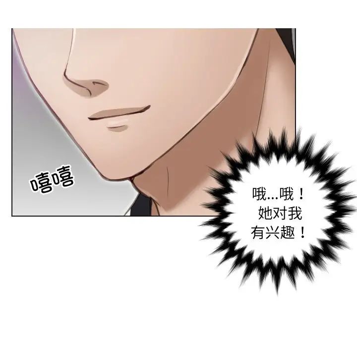 《排忧大师》漫画 第3話