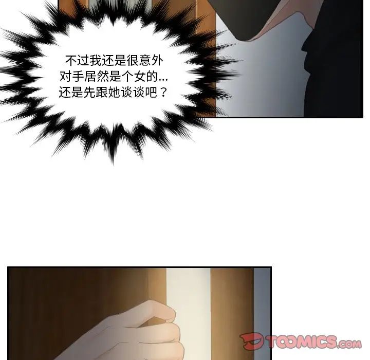 《排忧大师》漫画 第30話