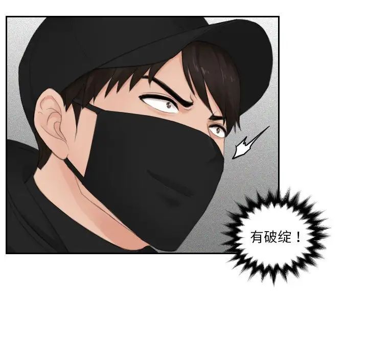 《排忧大师》漫画 第30話