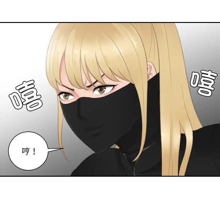 《排忧大师》漫画 第30話