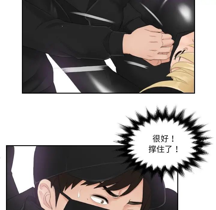 《排忧大师》漫画 第30話