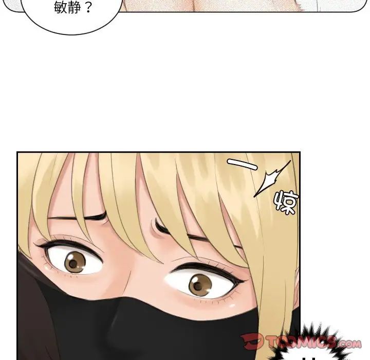 《排忧大师》漫画 第30話