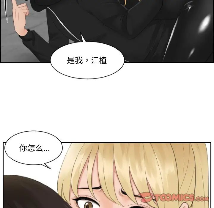 《排忧大师》漫画 第30話
