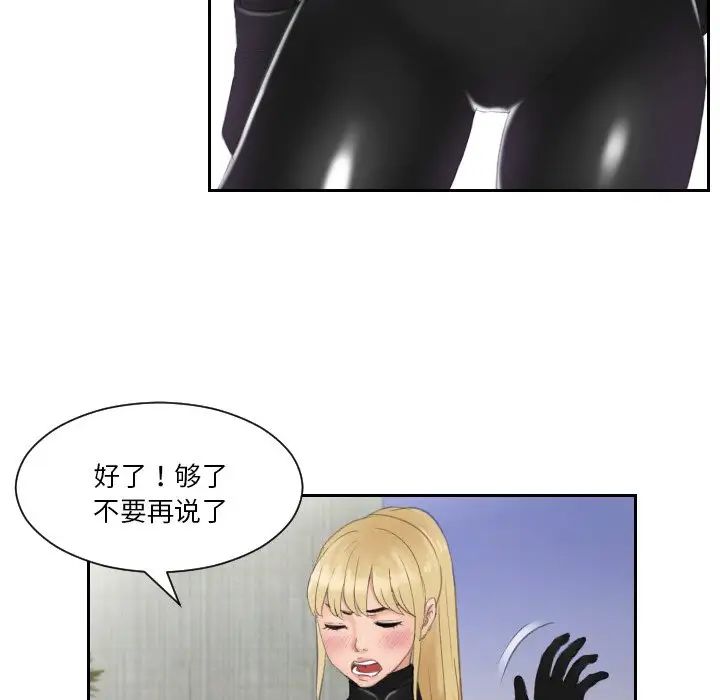 《排忧大师》漫画 第30話