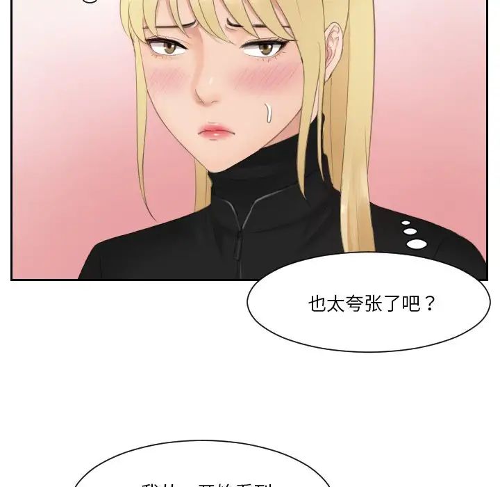 《排忧大师》漫画 第30話