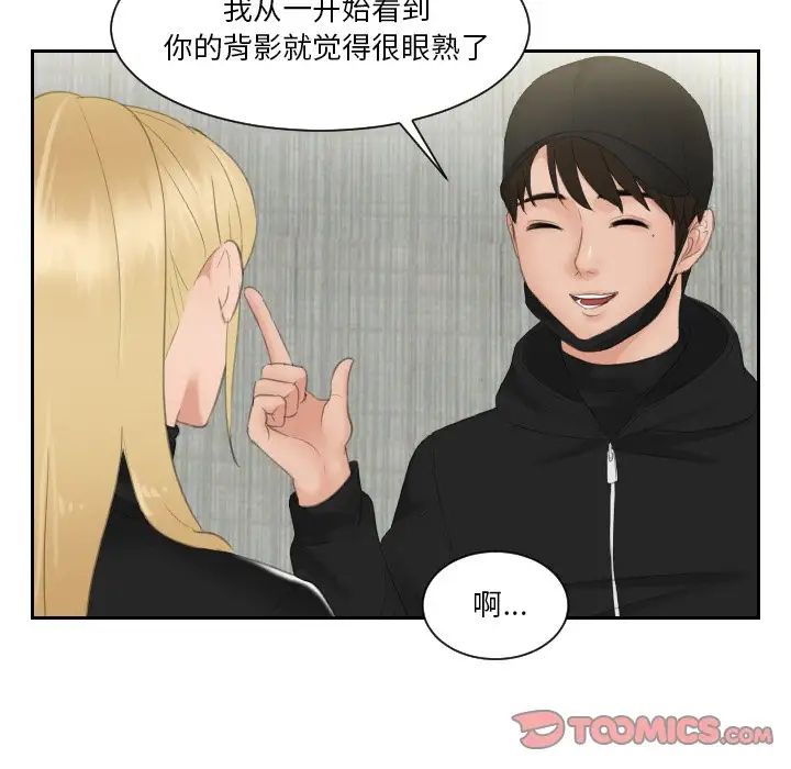 《排忧大师》漫画 第30話