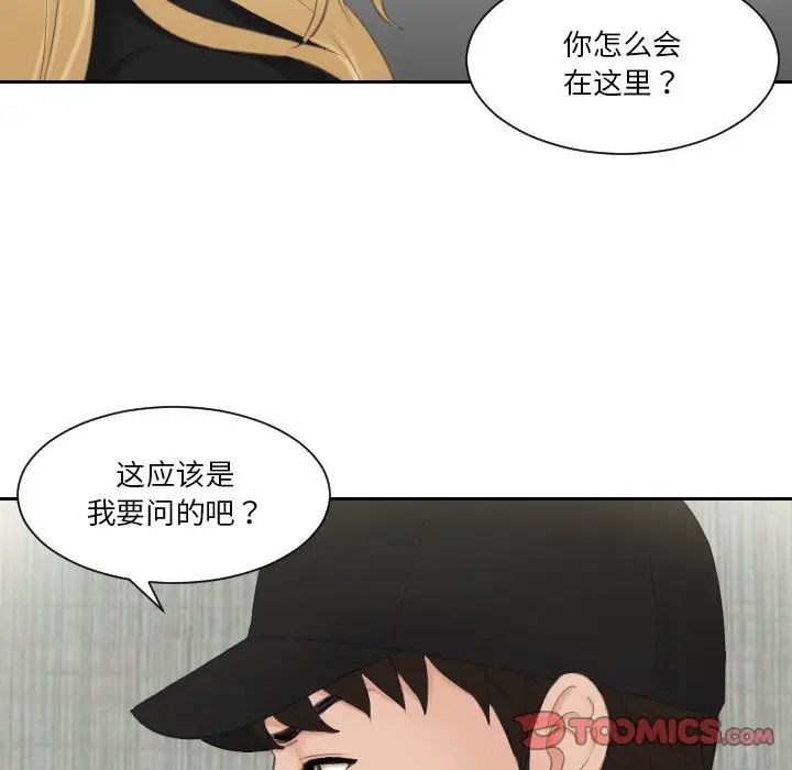 《排忧大师》漫画 第30話
