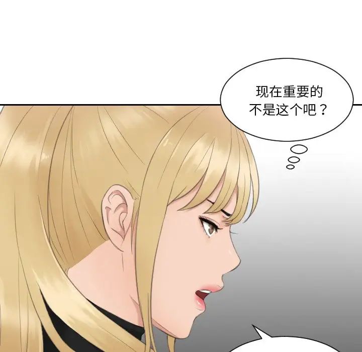 《排忧大师》漫画 第30話