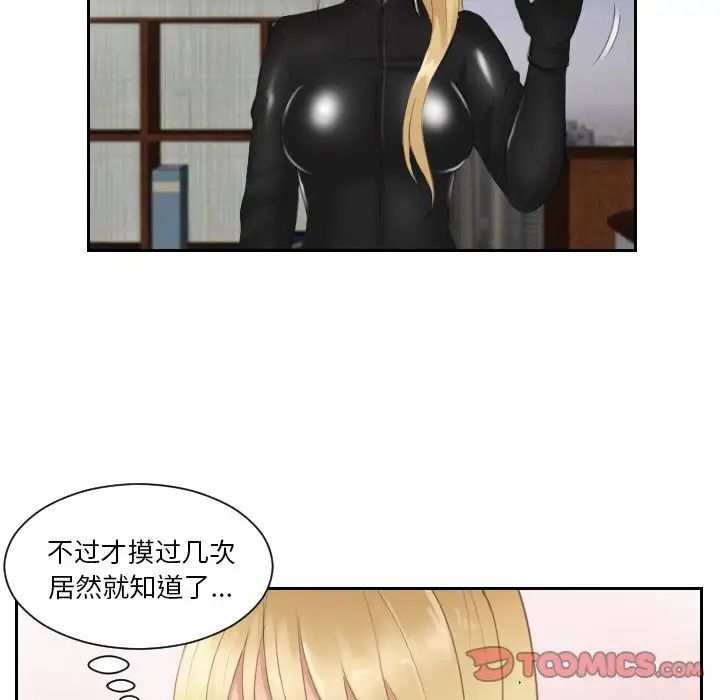 《排忧大师》漫画 第30話