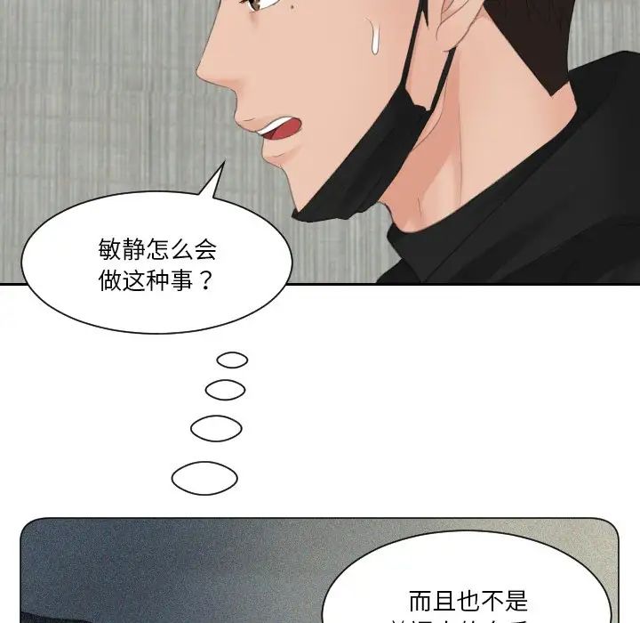 《排忧大师》漫画 第30話