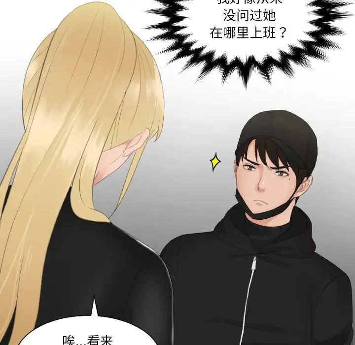 《排忧大师》漫画 第30話