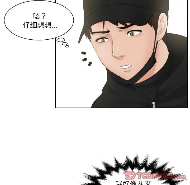 《排忧大师》漫画 第30話