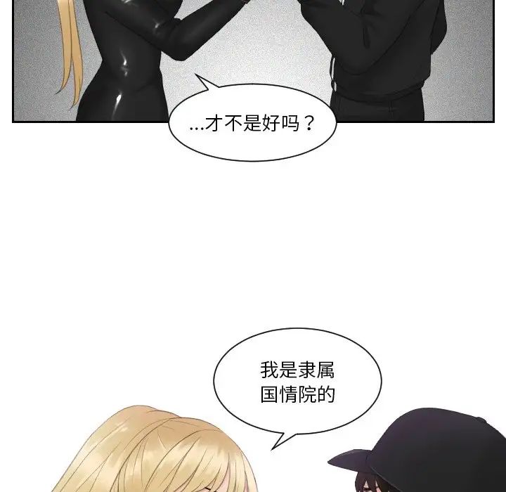 《排忧大师》漫画 第30話