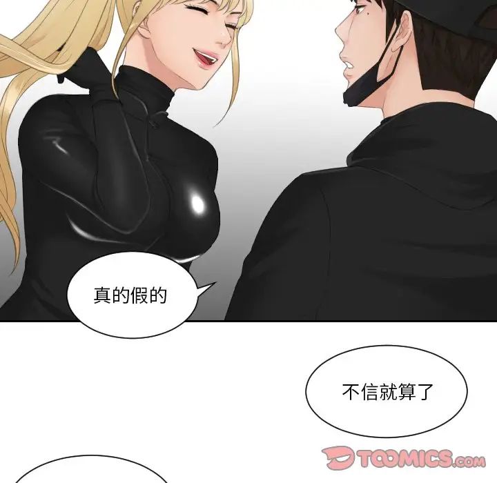 《排忧大师》漫画 第30話