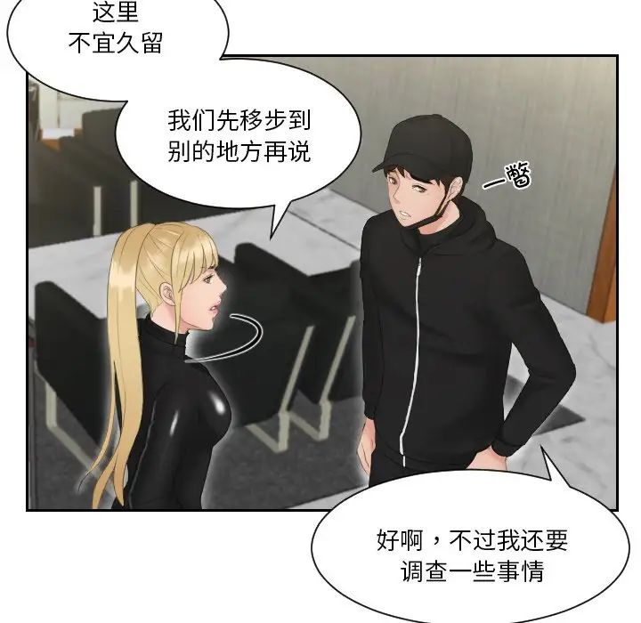 《排忧大师》漫画 第30話