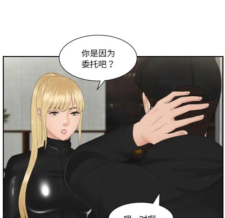 《排忧大师》漫画 第30話