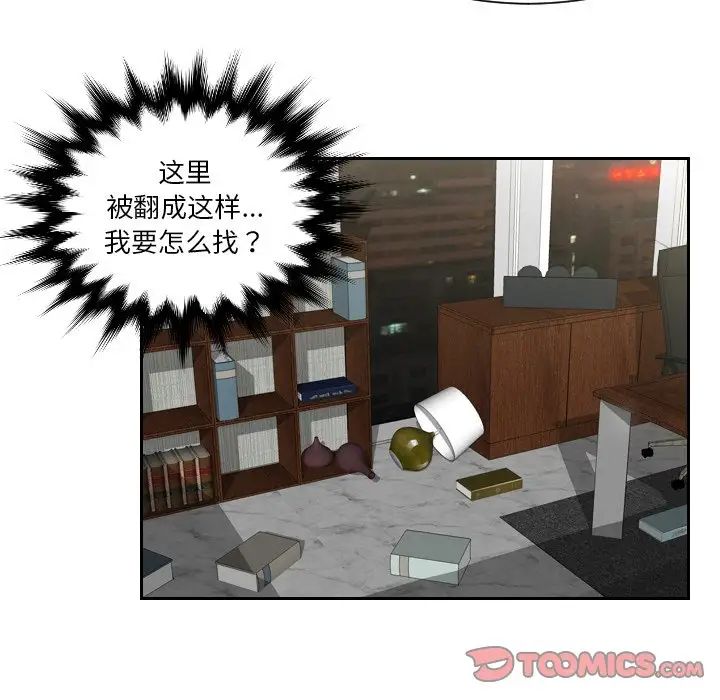 《排忧大师》漫画 第30話