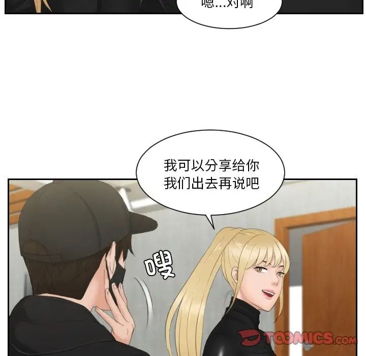 《排忧大师》漫画 第30話