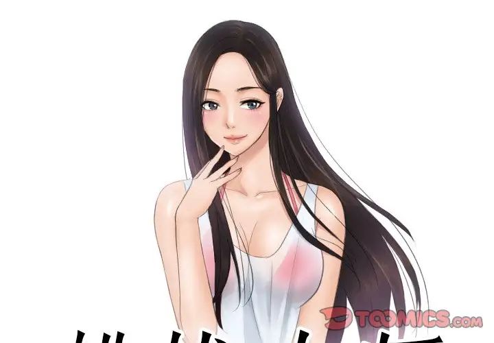 《排忧大师》漫画 第31話