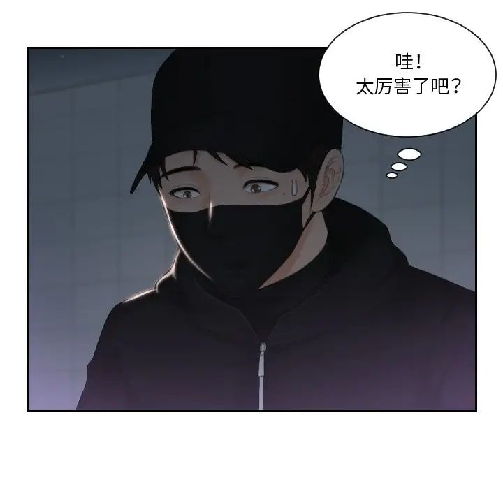 《排忧大师》漫画 第31話