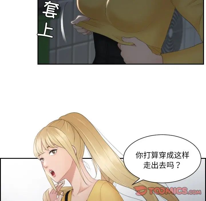 《排忧大师》漫画 第31話