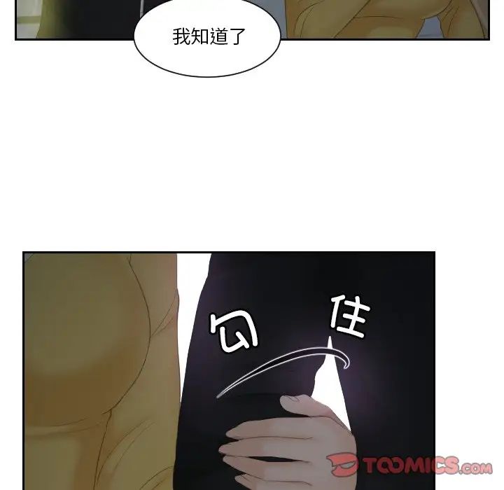 《排忧大师》漫画 第31話