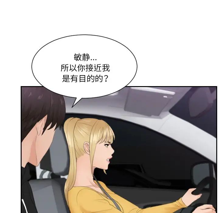《排忧大师》漫画 第31話