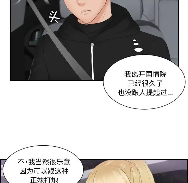 《排忧大师》漫画 第31話
