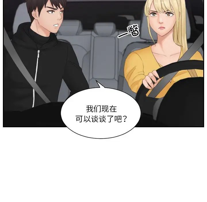 《排忧大师》漫画 第31話