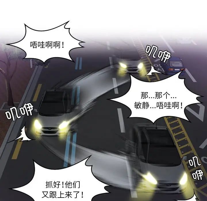《排忧大师》漫画 第31話