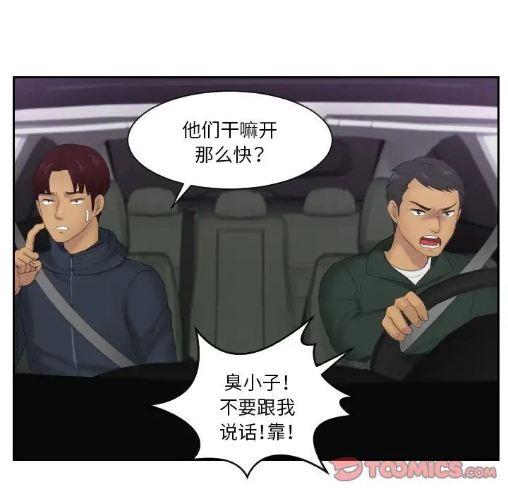 《排忧大师》漫画 第31話