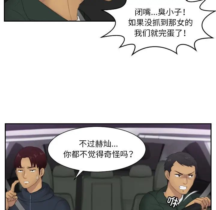 《排忧大师》漫画 第31話