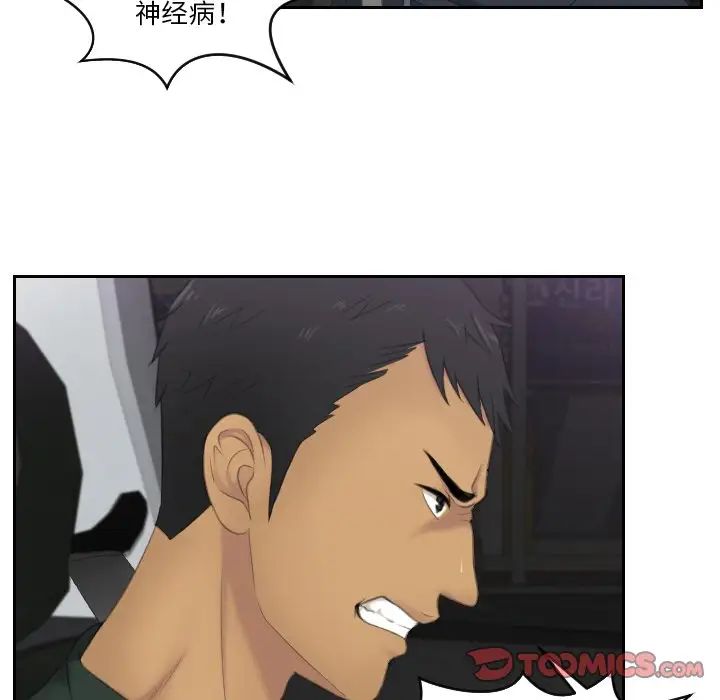 《排忧大师》漫画 第31話