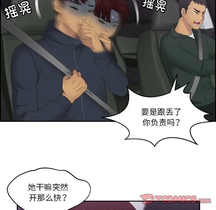 《排忧大师》漫画 第31話