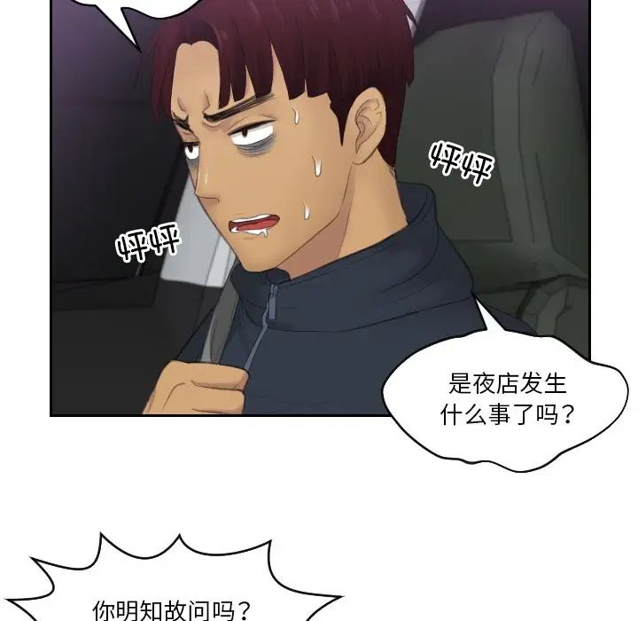 《排忧大师》漫画 第31話