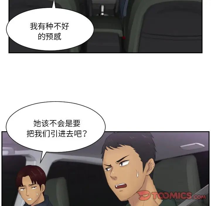 《排忧大师》漫画 第31話