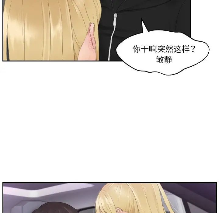 《排忧大师》漫画 第31話