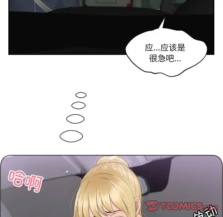 《排忧大师》漫画 第31話