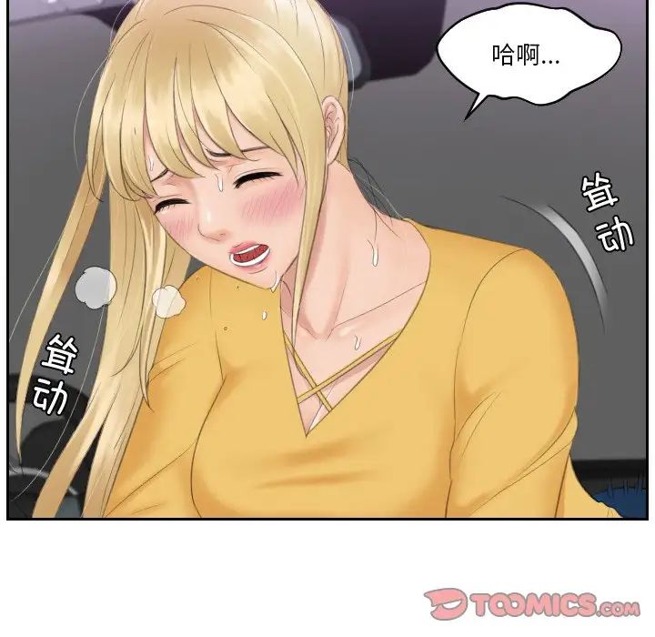《排忧大师》漫画 第32話