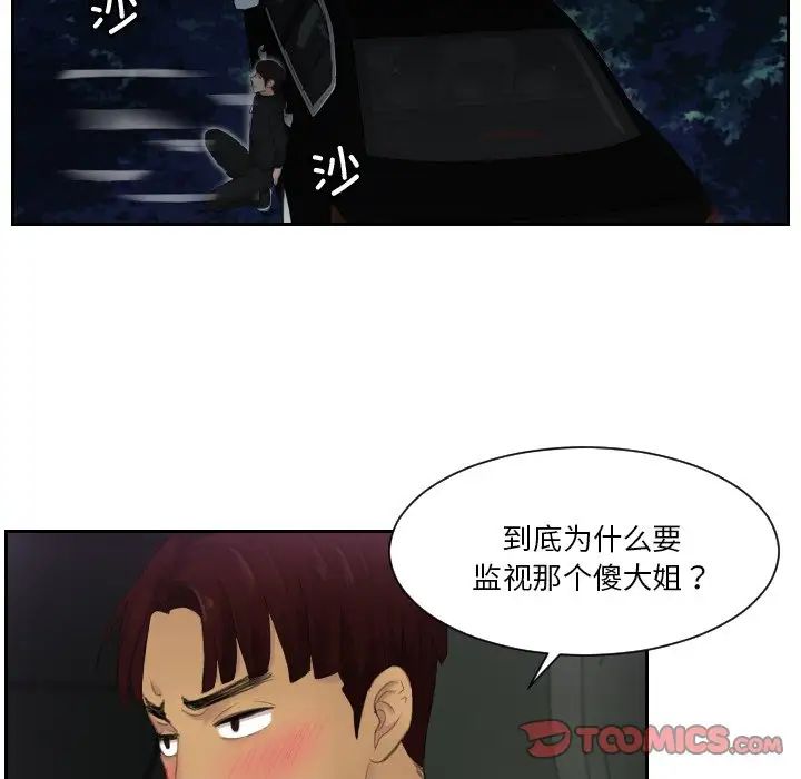 《排忧大师》漫画 第32話