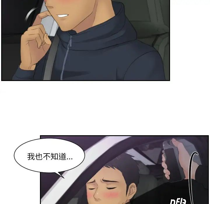 《排忧大师》漫画 第32話