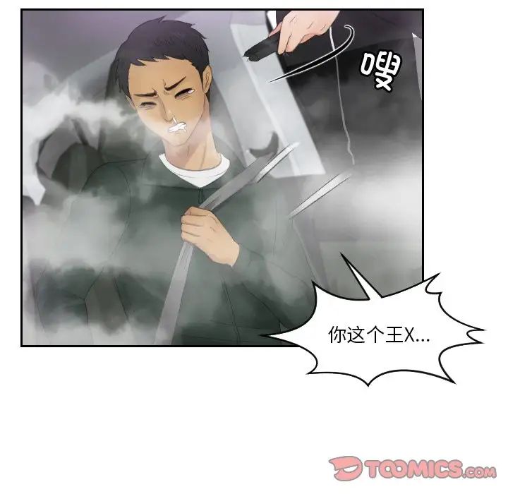 《排忧大师》漫画 第32話