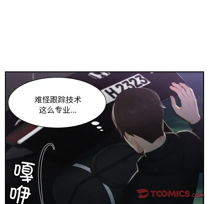 《排忧大师》漫画 第32話