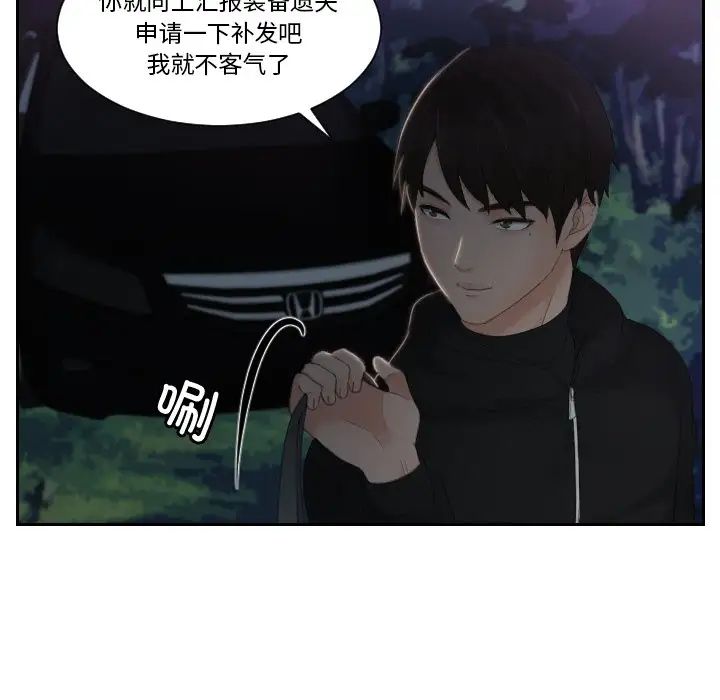 《排忧大师》漫画 第32話