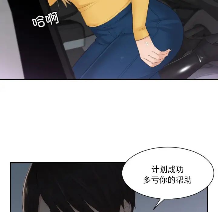 《排忧大师》漫画 第32話