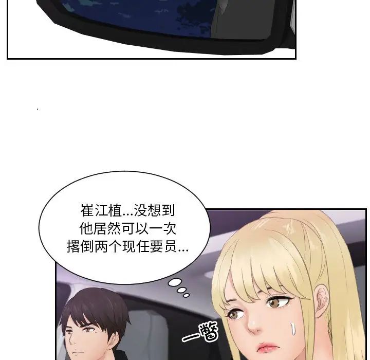 《排忧大师》漫画 第32話