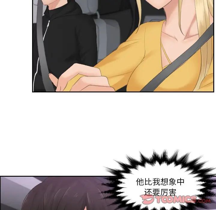 《排忧大师》漫画 第32話