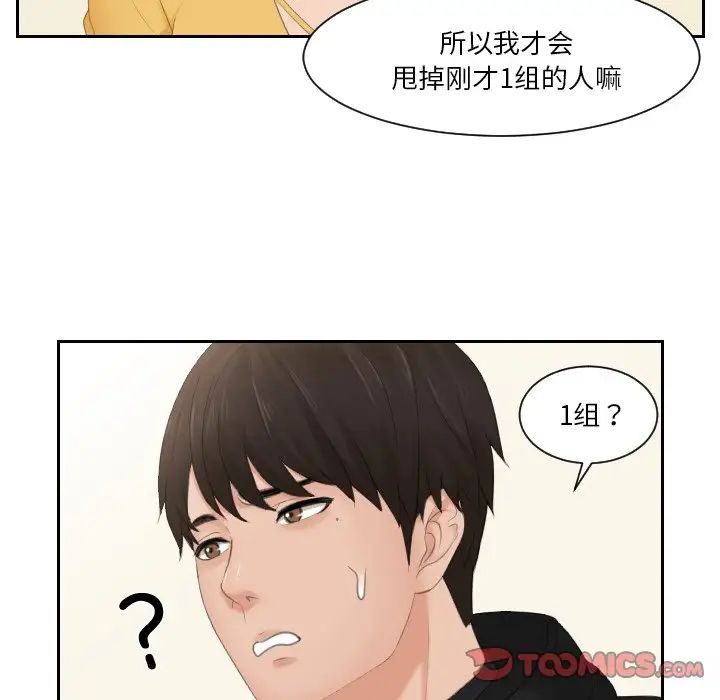 《排忧大师》漫画 第32話