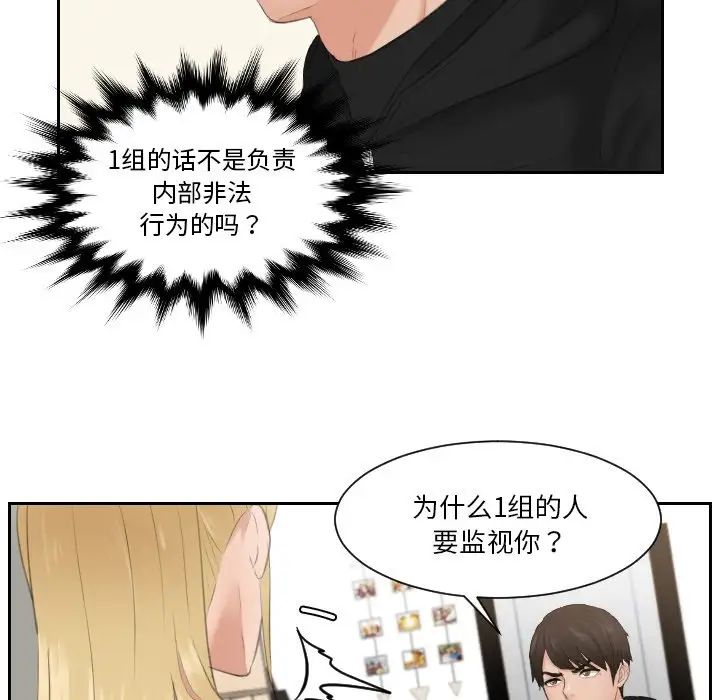 《排忧大师》漫画 第32話